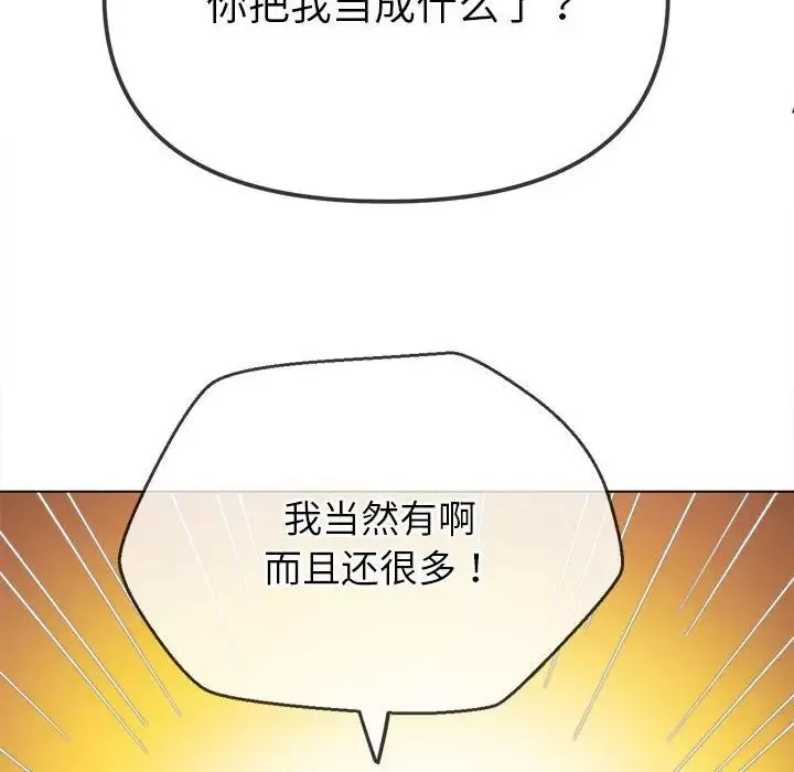 难缠小恶女第178话