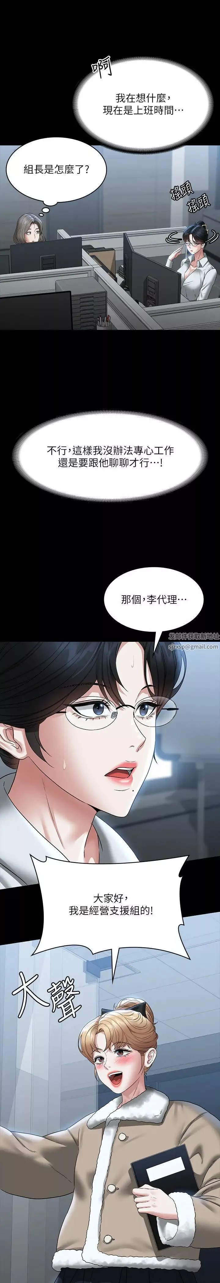 超级公务员第96话-让组长吃醋的两个女人