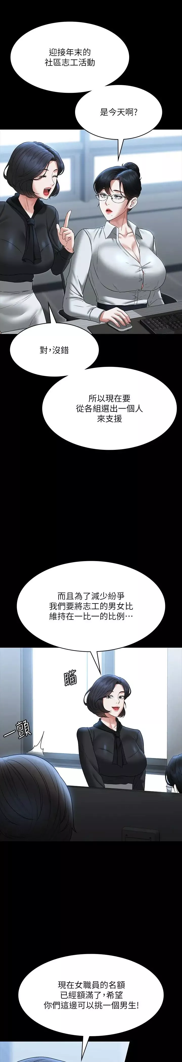 超级公务员第96话-让组长吃醋的两个女人