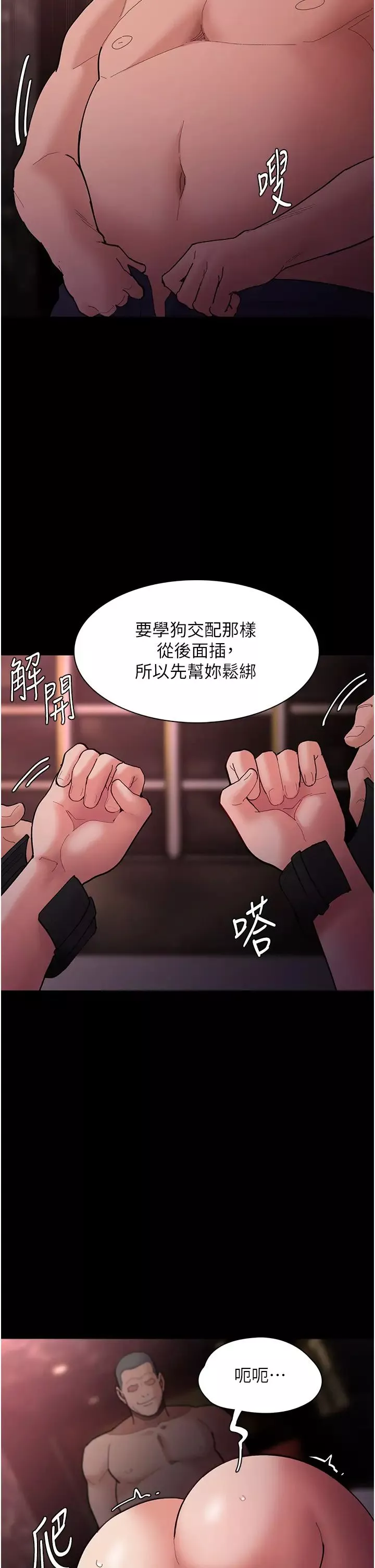 痴汉成瘾第63话-第一次被这么大的捅吧?