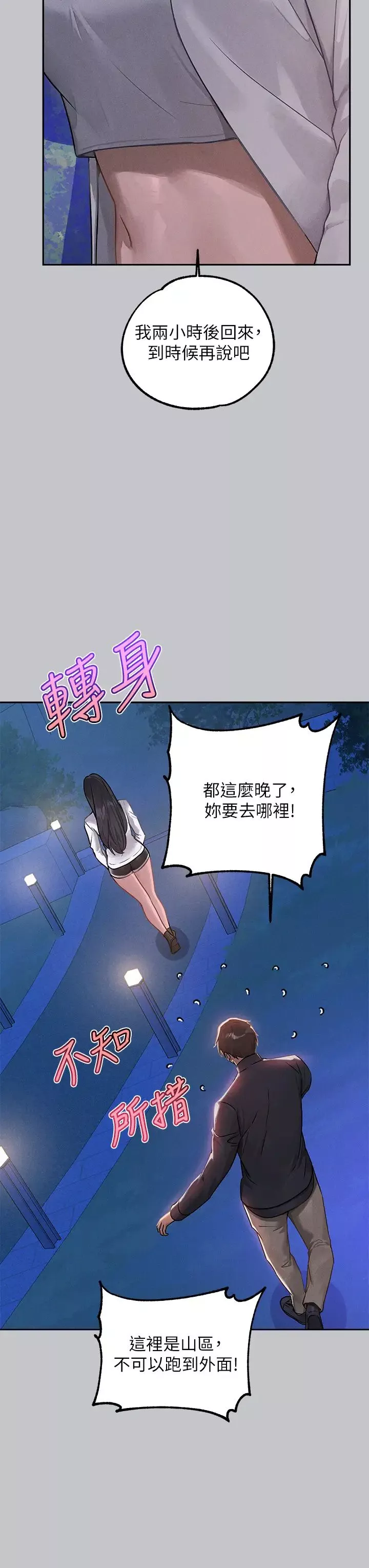 富家女姐姐第124话-诚挚的告白