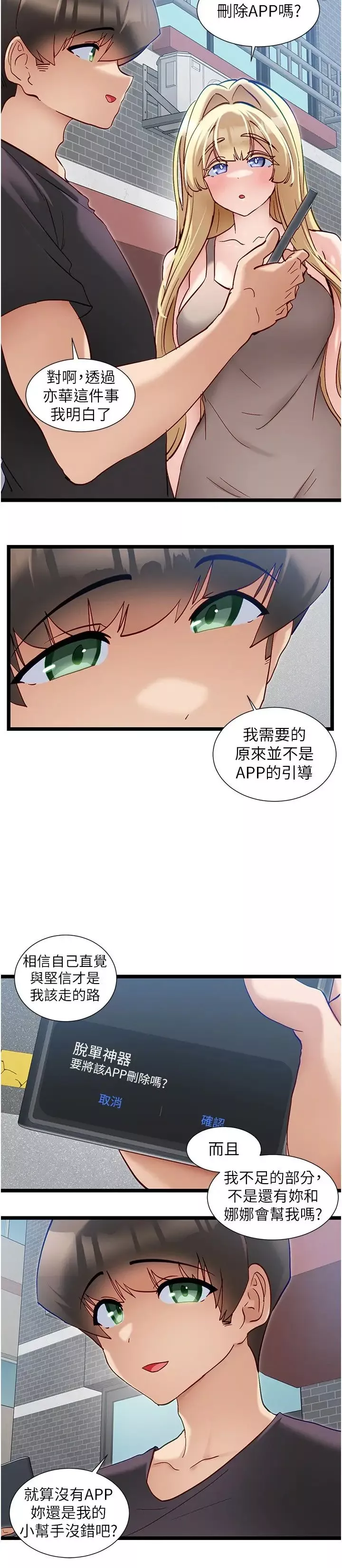 脱单神器第55话-我不需要APP了