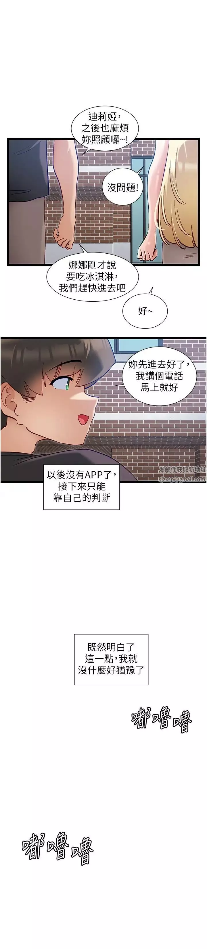 脱单神器第55话-我不需要APP了