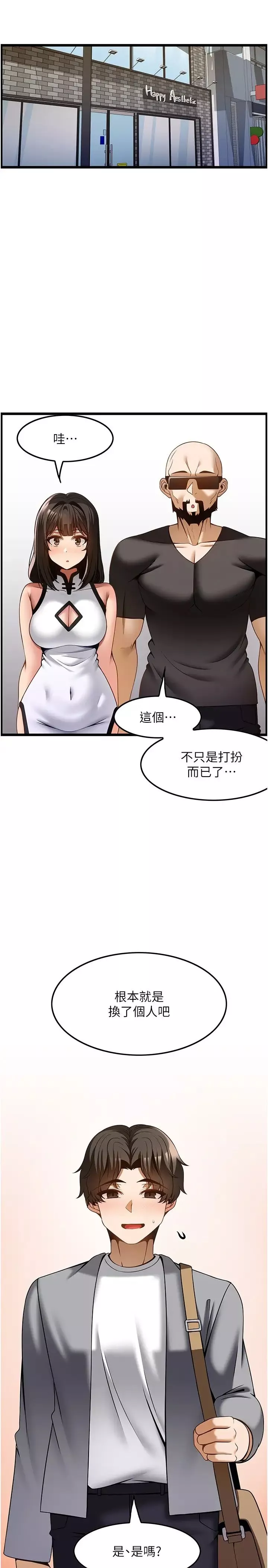 顶级按摩师第45话-深深顶进来