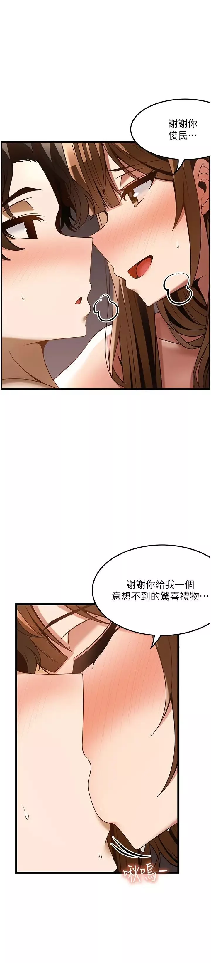 顶级按摩师第45话-深深顶进来