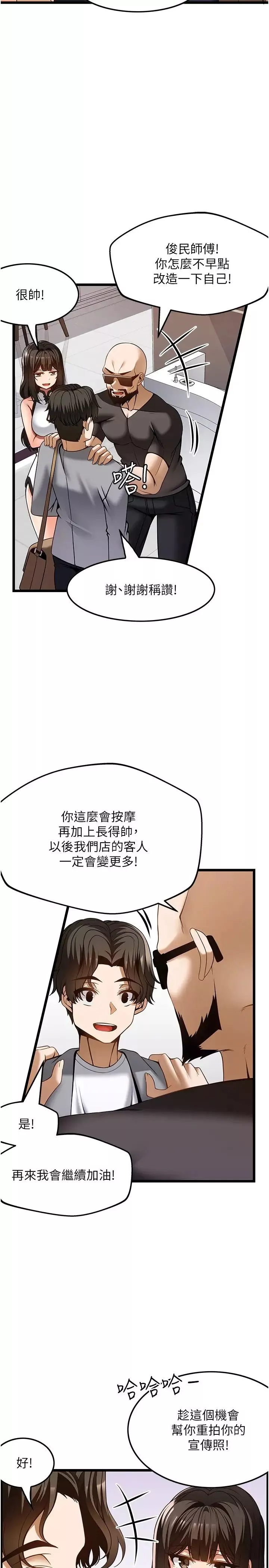 顶级按摩师第45话-深深顶进来