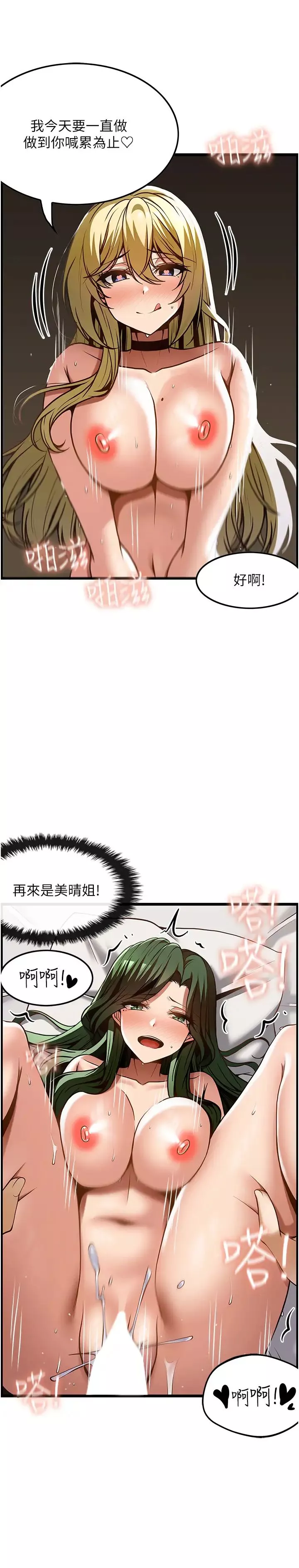 顶级按摩师第45话-深深顶进来