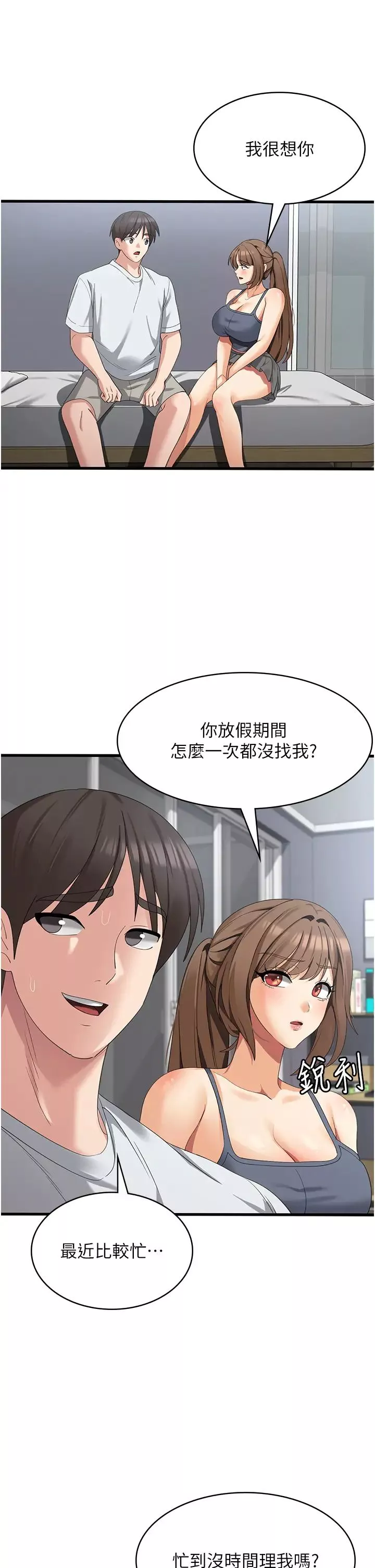 消灾解饿第40话-霸王硬上弓的饥渴女