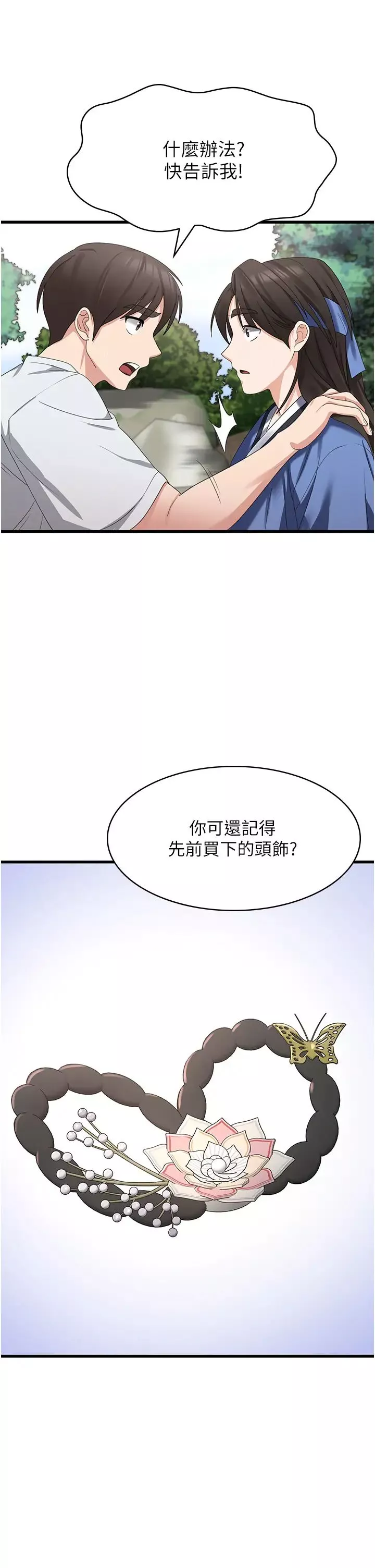 消灾解饿第40话-霸王硬上弓的饥渴女