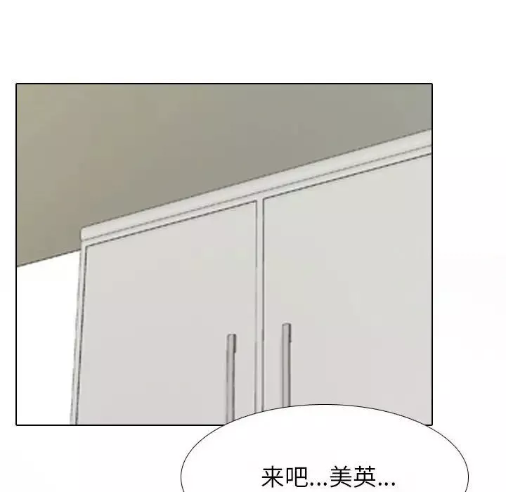 同事换换爱第141话