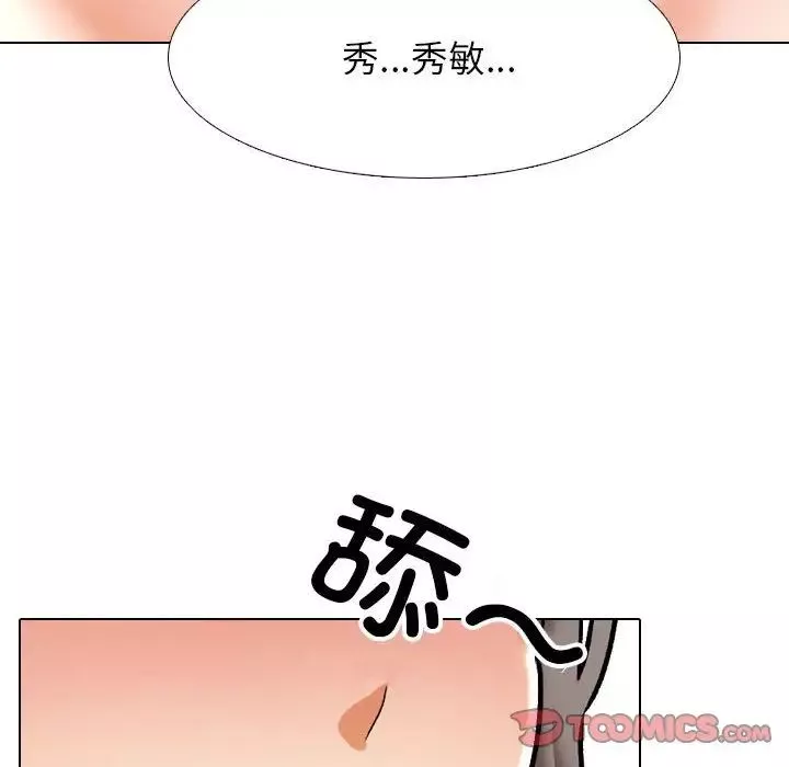 同事换换爱第141话