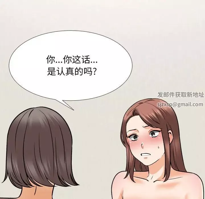 同事换换爱第141话