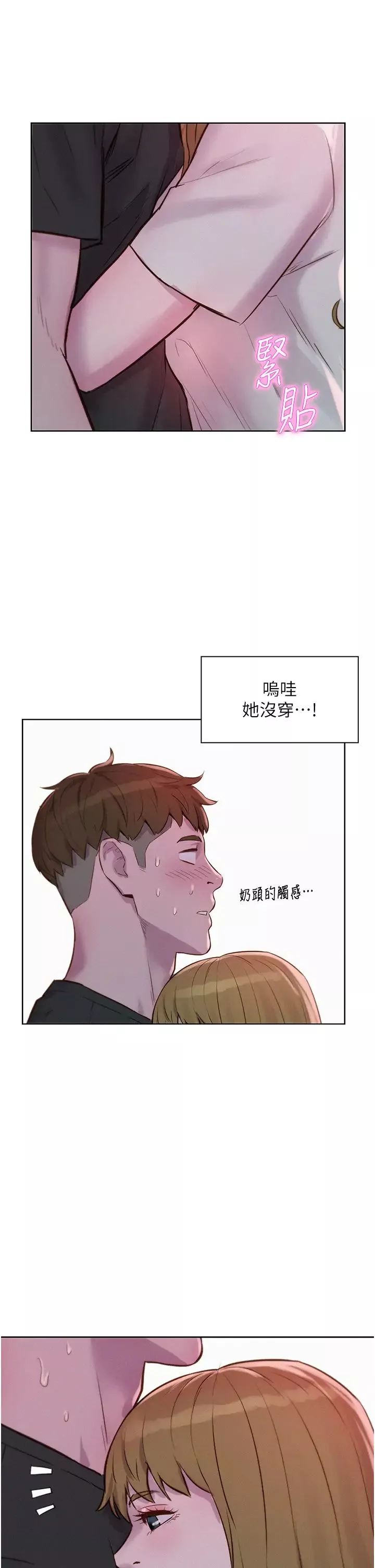 浪漫露营第73话-放心，她们都睡了♡