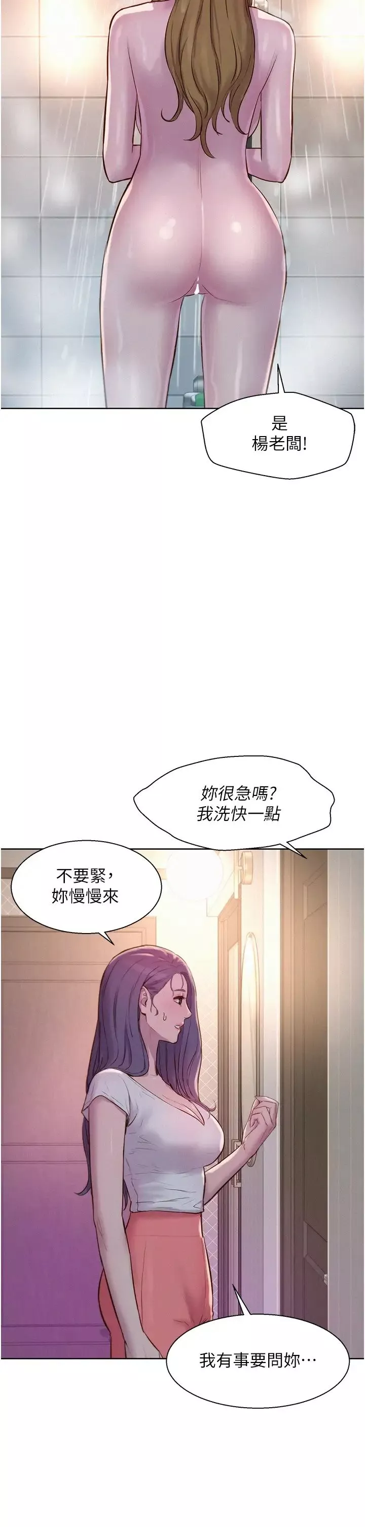 浪漫露营第73话-放心，她们都睡了♡