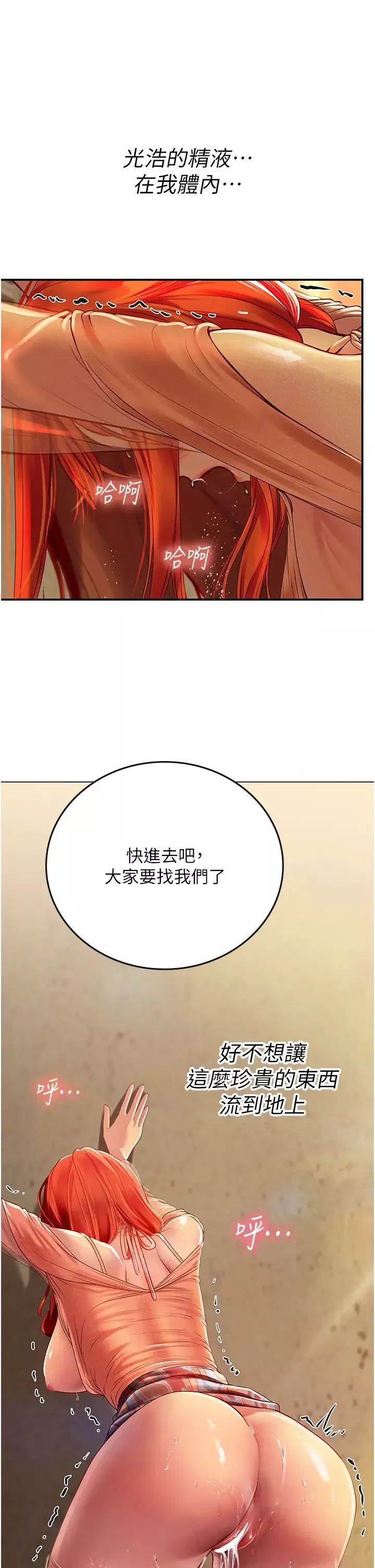 海女实习生第74话-回我家继续…