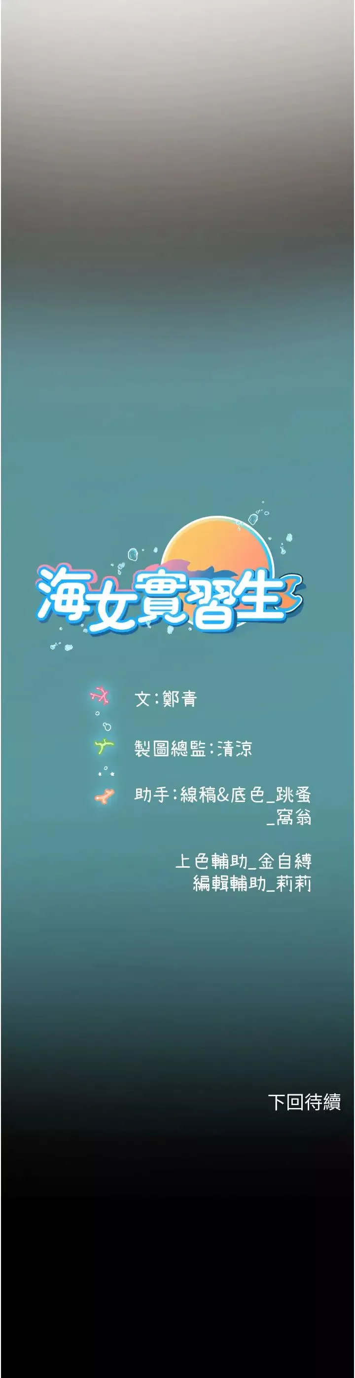 海女实习生第74话-回我家继续…