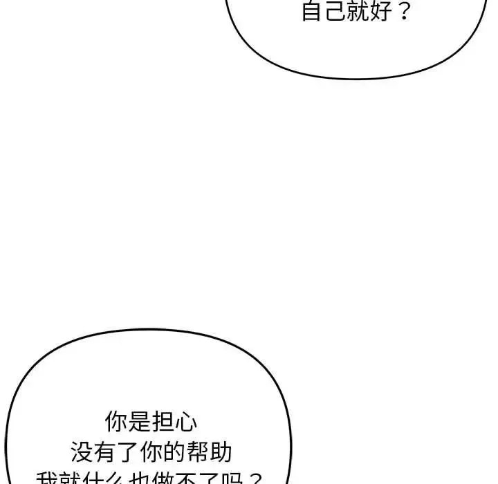 大学生活就从社团开始第64话