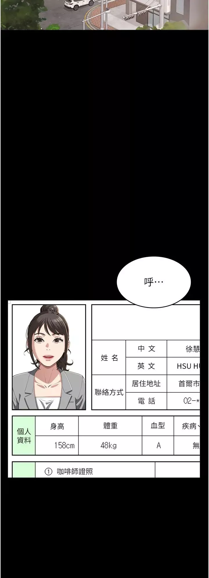 万能履历表第83话-妳妹我收下了