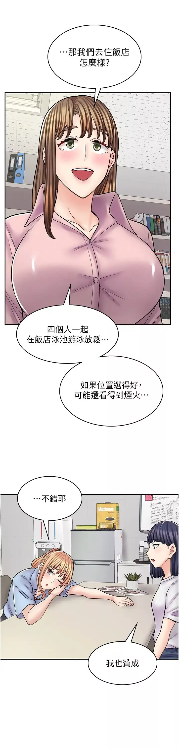 漫画店工读生第52话-与女朋友们去度假