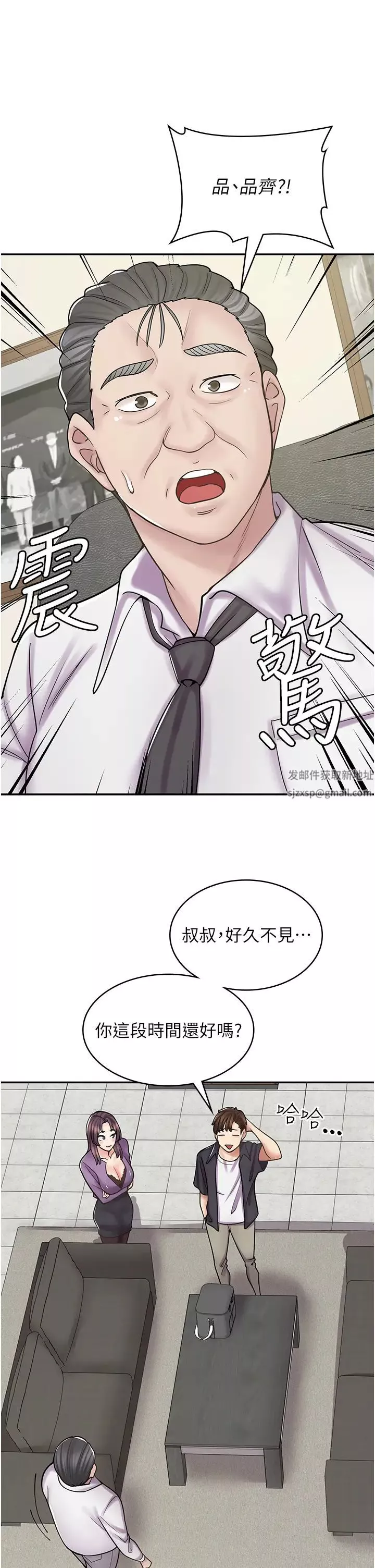 漫画店工读生第52话-与女朋友们去度假