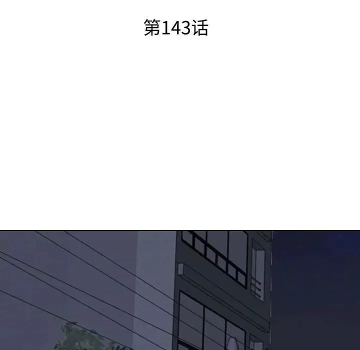 同事换换爱第143话