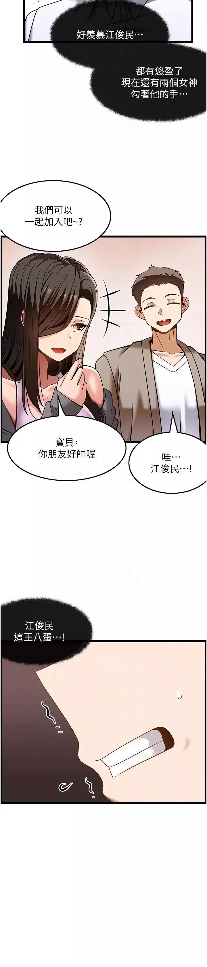 顶级按摩师第47话-对炫泰的复仇计画