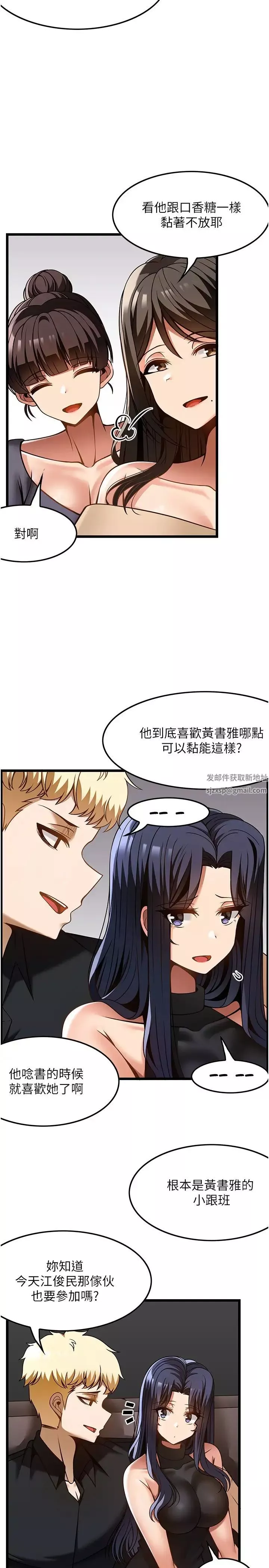 顶级按摩师第47话-对炫泰的复仇计画