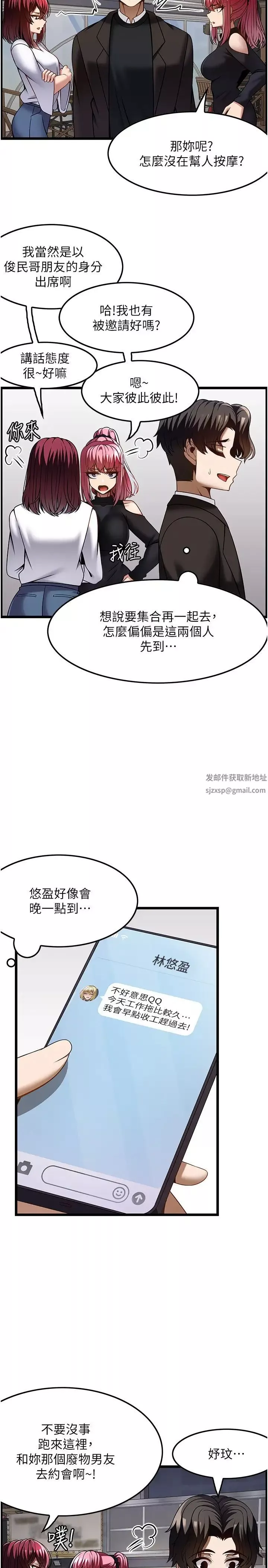 顶级按摩师第47话-对炫泰的复仇计画