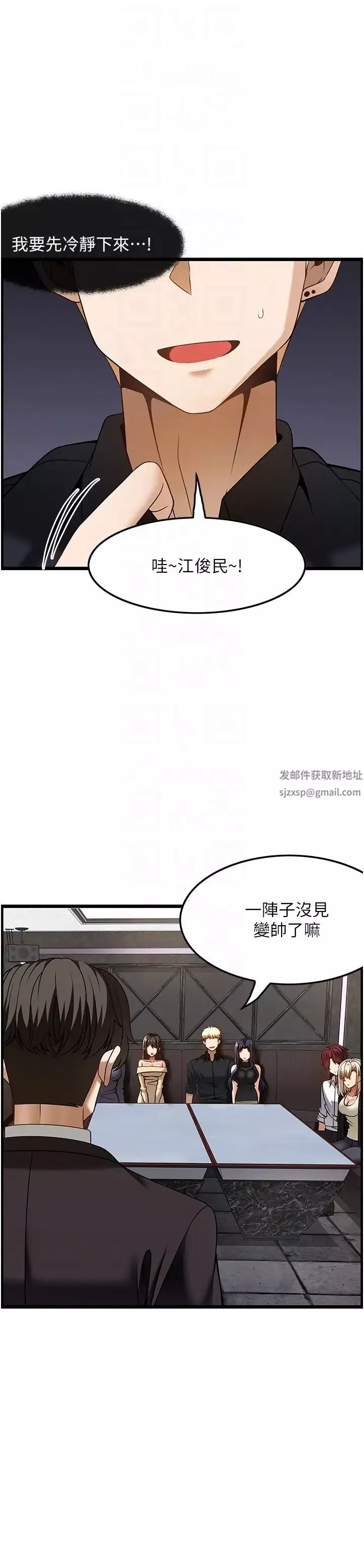 顶级按摩师第47话-对炫泰的复仇计画