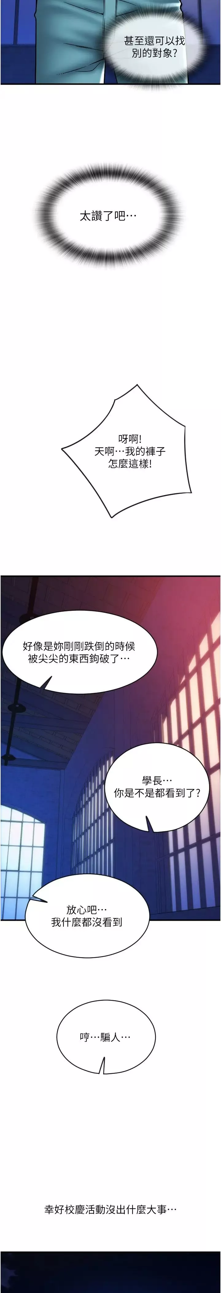 请用啪支付第41话-爽到阿嘿颜的可晴