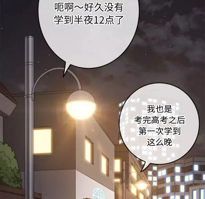 难缠小恶女第181话