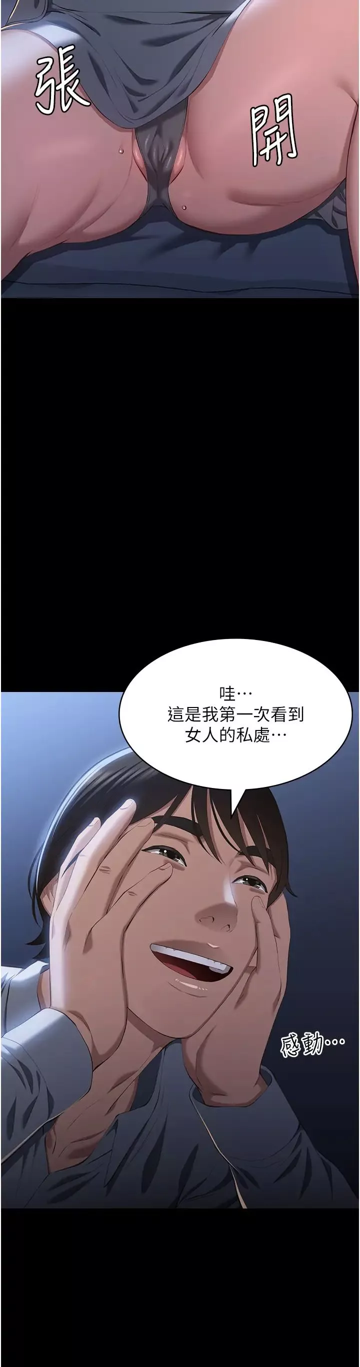 万能履历表第84话-处女鲍的香甜滋味