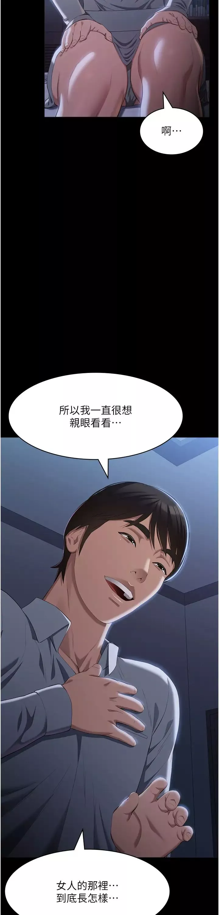 万能履历表第84话-处女鲍的香甜滋味