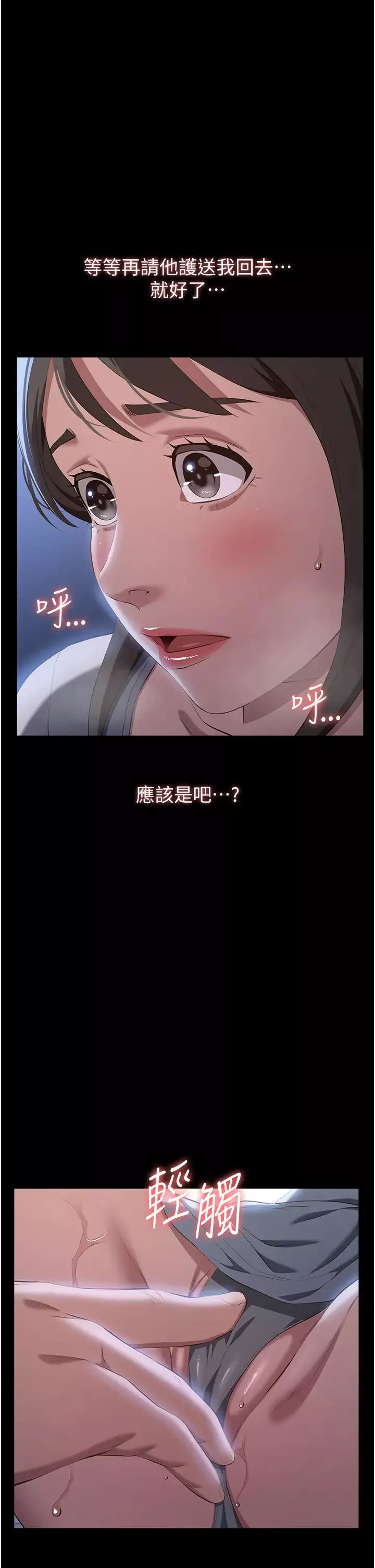 万能履历表第84话-处女鲍的香甜滋味