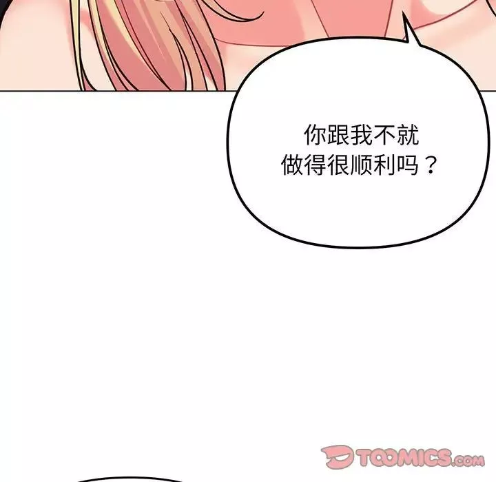 大学生活就从社团开始第66话