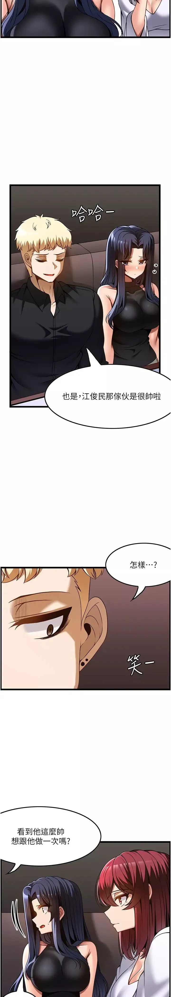 顶级按摩师第48话-这场聚会的主角是我