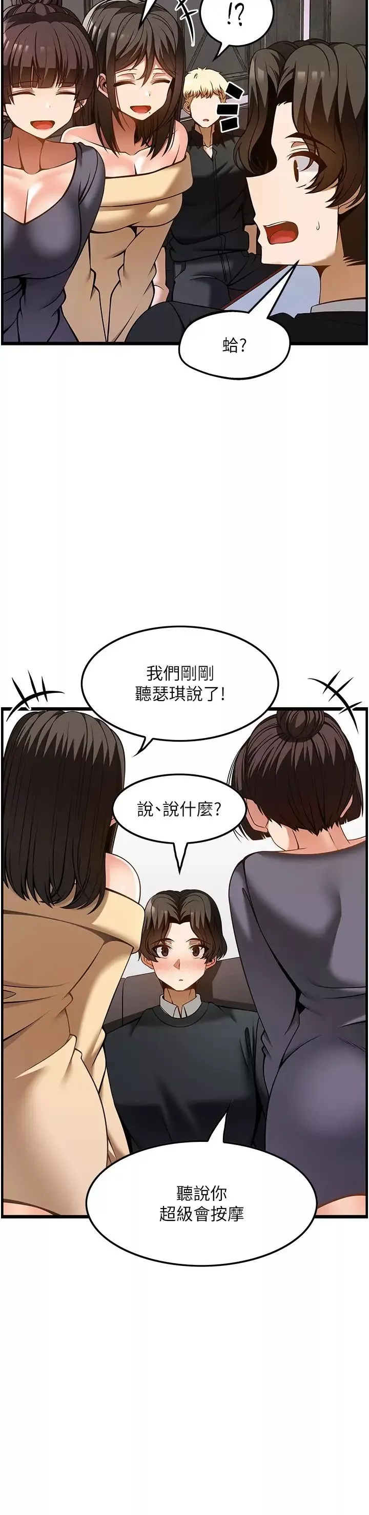 顶级按摩师第48话-这场聚会的主角是我