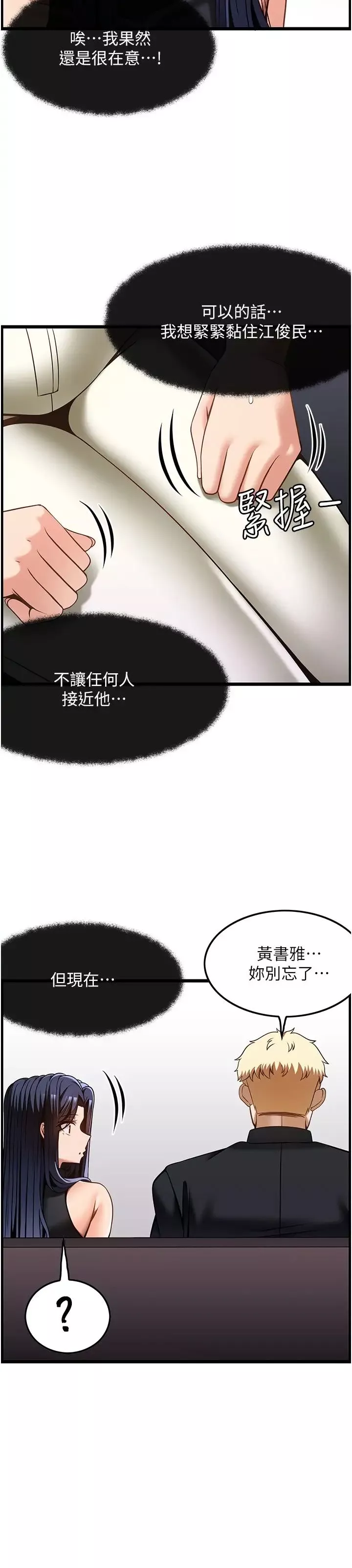 顶级按摩师第48话-这场聚会的主角是我