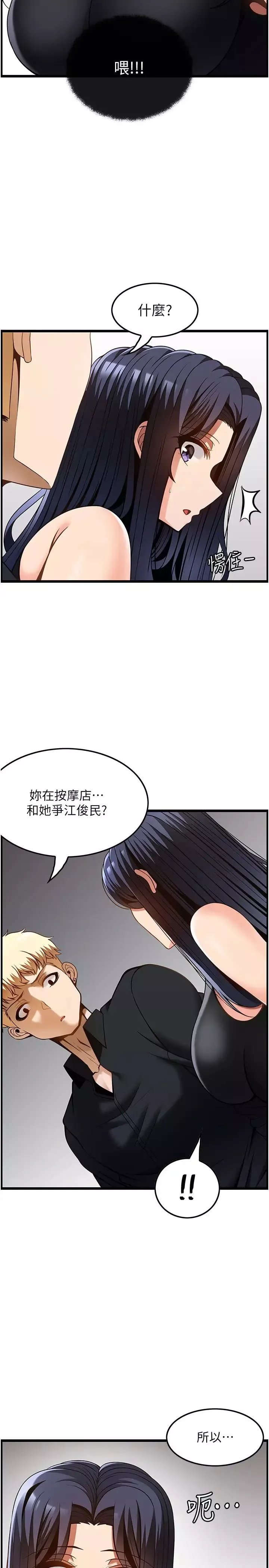 顶级按摩师第48话-这场聚会的主角是我