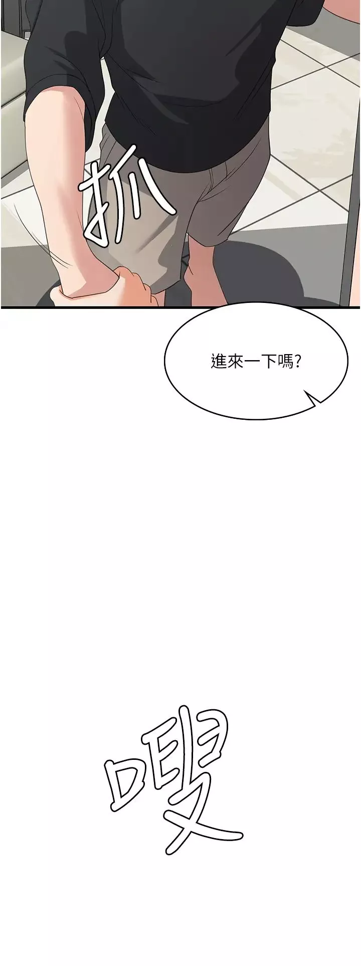 消灾解饿第43话-这里不会被人打扰…