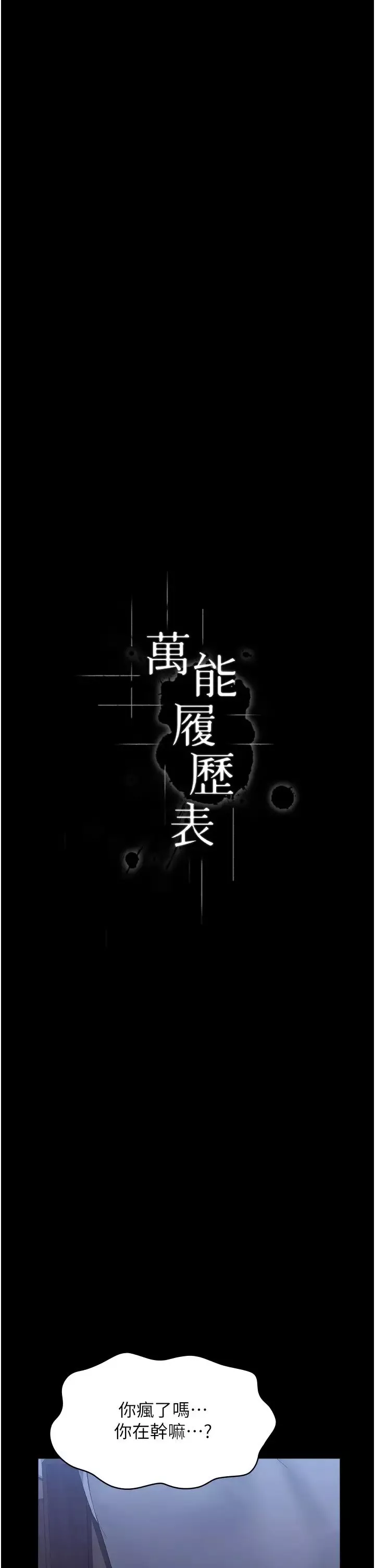 万能履历表第85话-寻找Q弹处女的敏感带