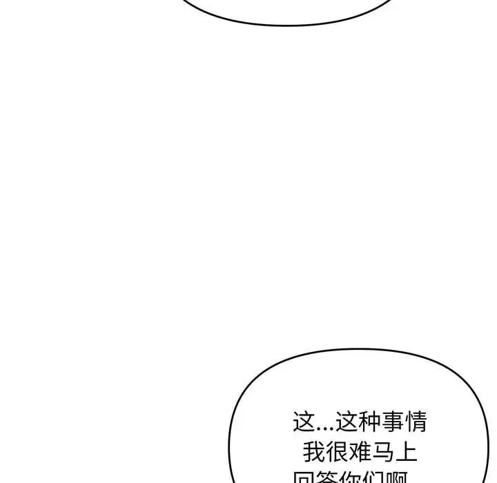 大学生活就从社团开始第67话