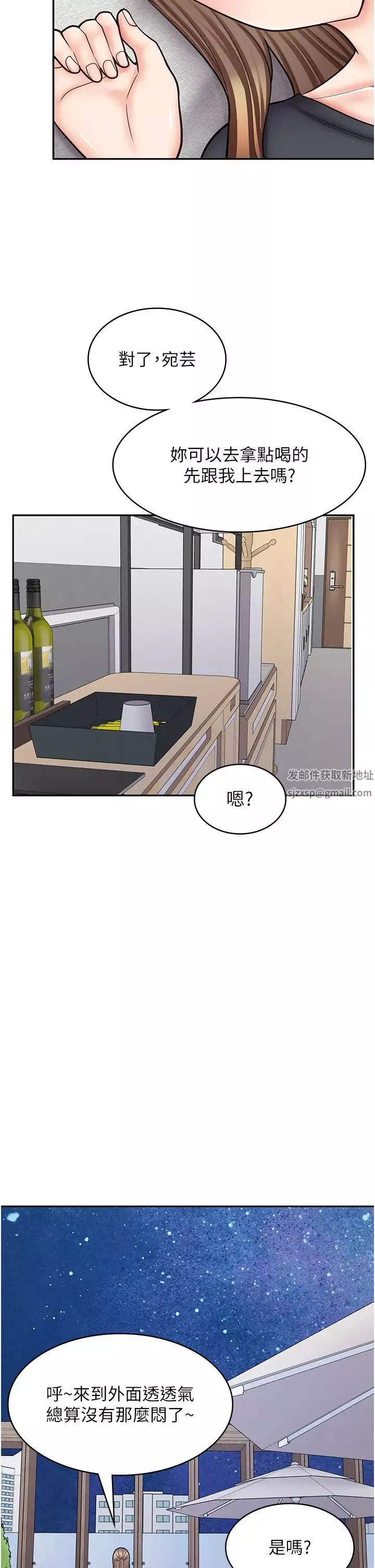 漫画店工读生第54话-内射发情的母猫♥