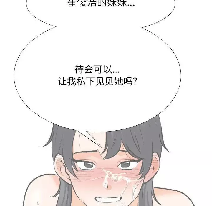 同事换换爱第145话