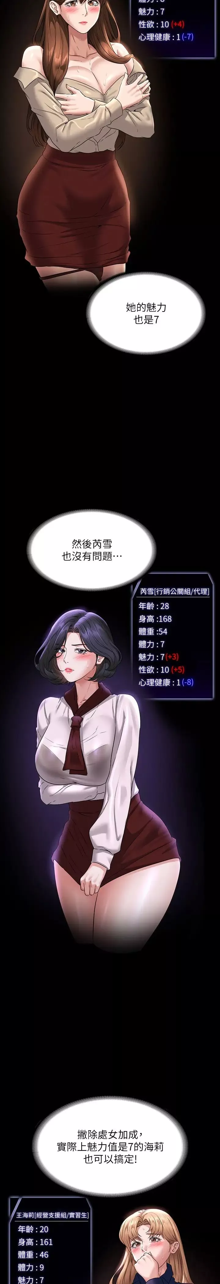 超级公务员第101话-彻底拿下组长的利器