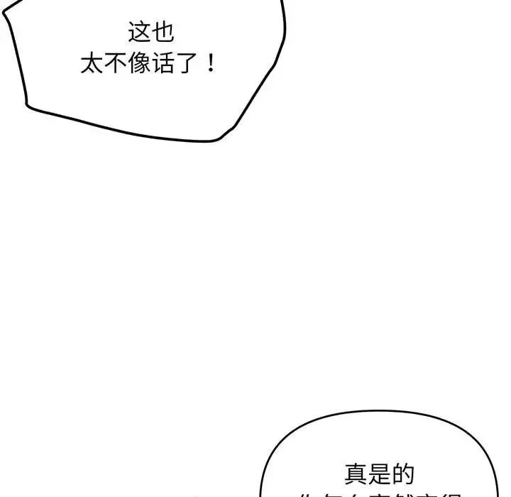 大学生活就从社团开始第68话