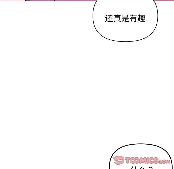 大学生活就从社团开始第68话