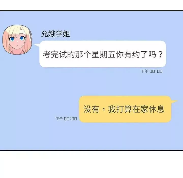 大学生活就从社团开始第68话