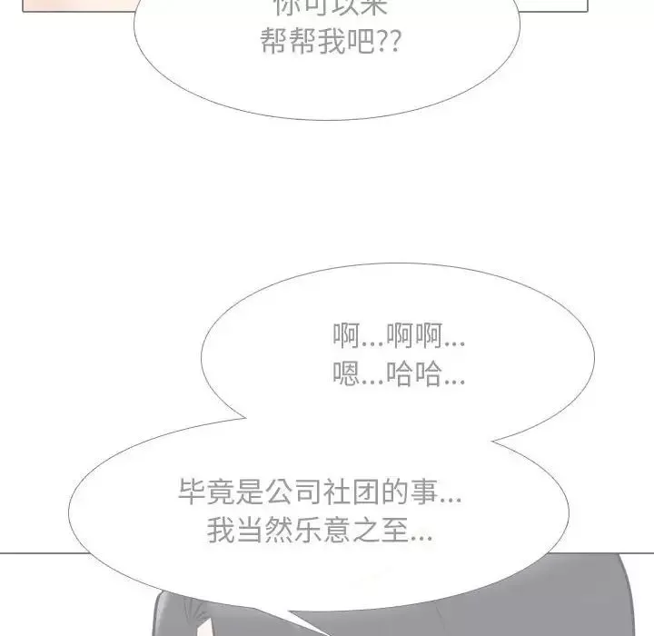 同事换换爱第146话