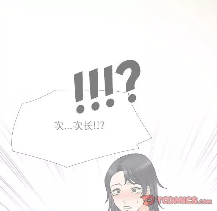 同事换换爱第146话